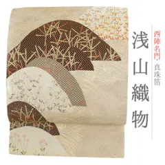 正絹西陣織名品浅山織物真珠箔 6c24c8c8849c2daa59c6f849cd6dce
