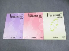2026年最新】河合塾 化学tテキストの人気アイテム - メルカリ