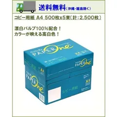高品質コピー用紙 A4 500×5 2500枚 白色度約95％ 沖縄離島配達不可