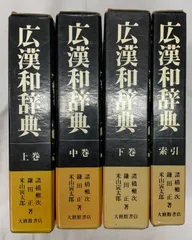 甲骨金文辞典　上下冊　雄山閣　※別冊なし、函なし。※ヨゴレ、スレ多。中は良好。 甲骨金文辞典 上下冊 雄山閣 ※別冊なし、函なし。※ヨゴレ、スレ多。
