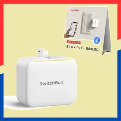 【人気商品】スマートスイッチ 指ロボット スマートホーム ワイヤレス ボタンに適用 タイマー スマホで遠隔操作 スイッチ Alexa Google スイッチボット Home Siri SwitchBot IFTTTなどに対応(ハブ必要) ホワイト