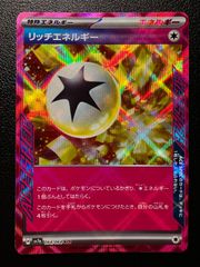 リッチエネルギー ACE [SV7a 064/064](強化拡張パック「楽園ドラゴーナ」) 2枚セット Rich Energy ACE [SV7a 064/064]("Paradise Dragona") Set of 2 cards