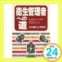 衛生管理者への道: その魅力と将来性 神奈川労務安全衛生協会労働衛生研究会_02
