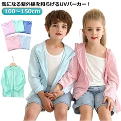 薄手 子供 パーカー ジュニア 接触冷感 ジャケット キッズ ジップアップパーカー 女の子 マウンテンパーカー フード付き 無地 ラッシュガード 男の子 アウター 子供服 UV 通気性 柔らかい 防蚊#goudoudou8124