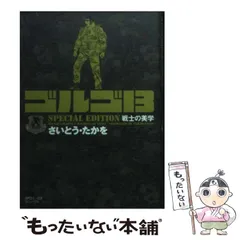 2024年最新】ゴルゴ13 SPECIAL EDITI の人気アイテム - メルカリ