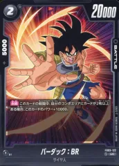 【中古】ドラゴンボールスーパーカードゲーム FB03-122[UC]：バーダック：BR