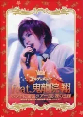 【中古】邦楽DVD ゴールデンボンバー feat.鬼龍院 翔 / ホントに全国ツアー2013 裸の王様