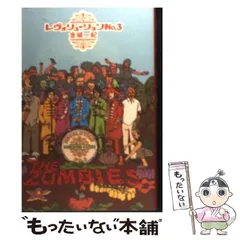 【中古】 レヴォリューション No．3 / 金城 一紀 / 角川書店のサムネイル