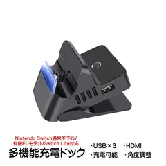 Nintendo Switch 有機ELモデルOK ニンテンドー スイッチ ドック HS-SW314 充電 スタンド コンパクト 角度調整機能付き Type-C to HDMI