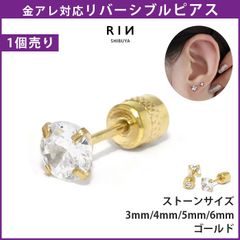 【凛公式】 ボディピアス 20G ゴールド 立爪 ジュエル 金属アレルギー対応 軟骨 リバーシブル ストレートバーベル チタン 大人 仕事 オフィス きれい かわいい おしゃれ Wフェイス 小さめ 普段使い 片耳用