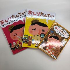 美品 絵本10冊セット おしりたんてい どうぞのいす ころべばいいのに おしりたんてい10冊セット - メルカリ