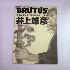 ✨初版✨BRUTUS特別編集 井上雄彦 スラムダンク バガボンド 原作