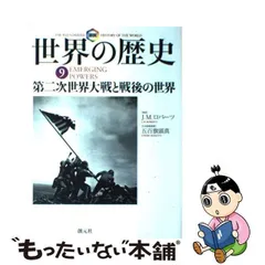 2024年最新】世界の歴史 ロバーツの人気アイテム - メルカリ