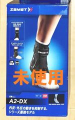 ZAMST(ザムスト) A2-DX 足首サポーター ロング丈 ハードサポート