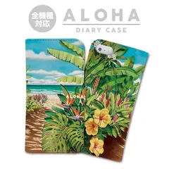 全機種対応 手帳型 スマホケース ハワイアン ビーチ 海 ALOHA アロハ ハイビスカス プルメリア iPhone アンドロイド AQUOS Galaxy Xperia Google Pixel arrows OPPO ケース カバー 折りたたみ