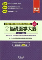診療放射線技師国家試験問題注解  ２０１１年版 /金原出版/放射線技師試験研究会（単行本） 診療放射線技師国家試験問題注解 2011年版 /金原出版/放射線