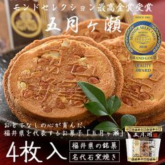 五月ヶ瀬 煎餅 4枚入り せんべい 福井 お土産 銘菓 さつきがせ ギフト お菓子