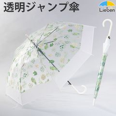 透明プリントジャンプ傘 ボタニカル×ホワイト 60cm×8本骨 長傘 ビニール傘 LIEBEN-0643