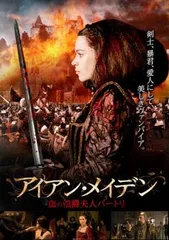 アイアン・メイデン 血の伯爵夫人バートリ【字幕】【洋画 中古 DVD】レンタル落ち