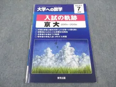 大学への数学 京大入試47年の軌跡 CD-ROM版 （絶版） 大学への数学 京大入試 47年の軌跡 CD-ROM 京都大学