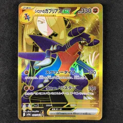 2025年最新】シロナのガブリアスex URの人気アイテム - メルカリ