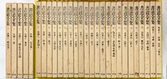 書道全集 全26巻のうち1から25巻の25冊セット 平凡社 ☆ アート