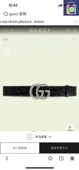 【今日特価】GUCCI New Model ブラックレザーベルト with GG Perforated Pattern