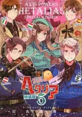 【中古】アニメムック ≪リーフレット・小冊子≫ ヘタリア Axis Powers(5)特装版 小冊子