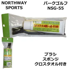 NORTHWAY SPORTS ノースウェイスポーツ パークゴルフ クリーナー 4点セット NSG-55