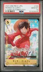 モンキーDルフィVジャンプPSA10