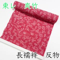 まっ赤な長襦袢反物　未使用 楽天市場】≪15%OFFクーポンあり≫振袖 長襦袢 仕立て付き 赤