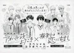 【中古】アニメムック ≪リーフレット・小冊子≫ アオハル荘へようこそ(1) 購入特典ペーパー / 水野美波