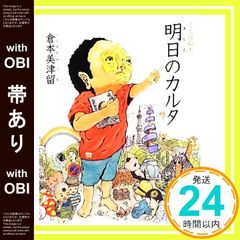 【帯あり】ことば絵本 明日のカルタ [Jun 13， 2013] 倉本 美津留_07