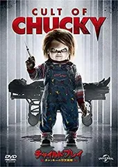 中古】チャイルド・プレイ ~チャッキーの狂気病棟~ [DVD