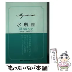 【中古】 エミールの妖精占い/実業之日本社/エミール・シェラザード Amazon.co.jp: エミールの妖精さん タロット占い エミール