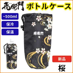 飛衛門 ボトルケース メンズ レディース ペットボトルケース ボトルカバー 水筒カバー 和柄 幾何学 和模様 桜 TBE TOBIEMONのサムネイル