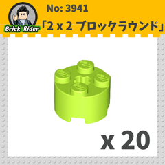 LEGO ブロック　ラウンド 2x2：[Lime / ライム]