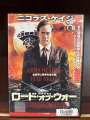 2024年最新】ロード・オブ・ウォー [DVD]の人気アイテム - メルカリ