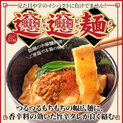 【話題の中華麺4食セット】ビャンビャン麺 ご家庭で本場の味を 西安風旨辛油麺 特製豚ミンチ入り ピリ辛ソース ヌードル