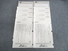 東大模試対策　セット 東大模試&予想問題セット