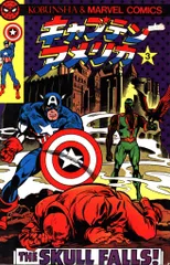 キャプテン・アメリカ CAPTAIN AMERICA】 #3 日本版アメコミ