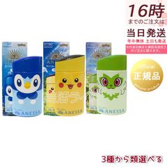 アネッサ パーフェクトUV スキンケアミルク NA 60mL SPF50+ PA++++ 最強UV 資生堂 ANESSA アネッサ 日焼け止め ポケモン コラボ 限定パッケージ ピカチュウ ニャオハ ポッチャマ [3種類から選べる] 顔・からだ用
