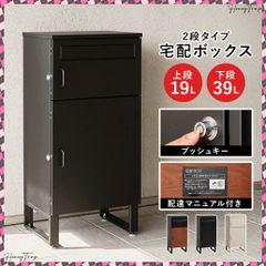 宅配ボックス　LPS-4990 収納家具玄関・押入れ収納