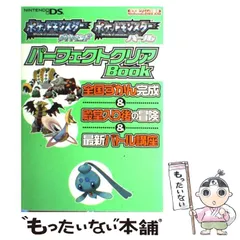 【中古】 ポケットモンスターダイヤモンドポケットモンスターパールパーフェクトクリアbook 全国ずかん完成&殿堂入り後の冒険&最新バトル講座 (任天堂ゲーム攻略本) / 毎日コミュニケーションズ / 毎日コミュニケーションズ