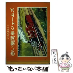 汽車のえほん 1~15巻 ポプラ社 セット　ウィルバート・オードリー 汽車のえほん 1~15巻 ポプラ社 セット ウィルバート・オードリー
