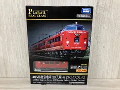 2025年最新】プラレール485系の人気アイテム - メルカリ