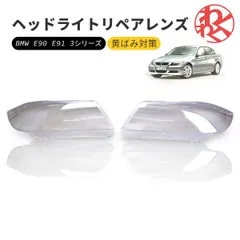 2025年最新】bmw e90 ヘッドライトの人気アイテム - メルカリ