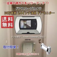 2025年最新】ドアスコープカメラの人気アイテム - メルカリ