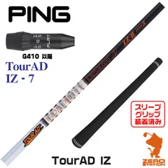 状態良好 TOUR AD IZ 7s (3w ミニドライバー) シャフト 状態良好 TOUR AD IZ 7s (3w ミニドライバー) シャフト 2025年