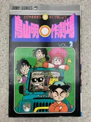 Dr.スランプ全巻　おまけ2冊　初版多数　鳥山明◯作劇場 鳥山明◯作劇場 VOL.2 - メルカリ